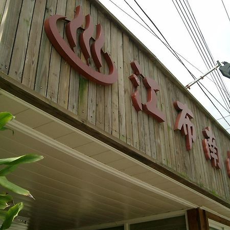 Junbuna Homestay Ruisui Exterior foto